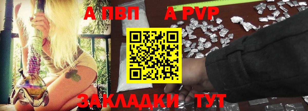 A PVP кристаллы  Вход с VPN  Новокубанск 