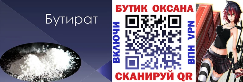 купить   Новокубанск  БУТИРАТ вода 