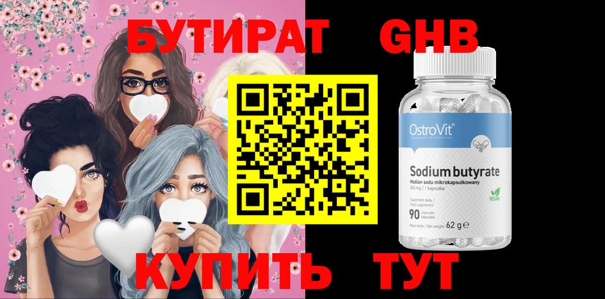 Бутират GHB Новокубанск