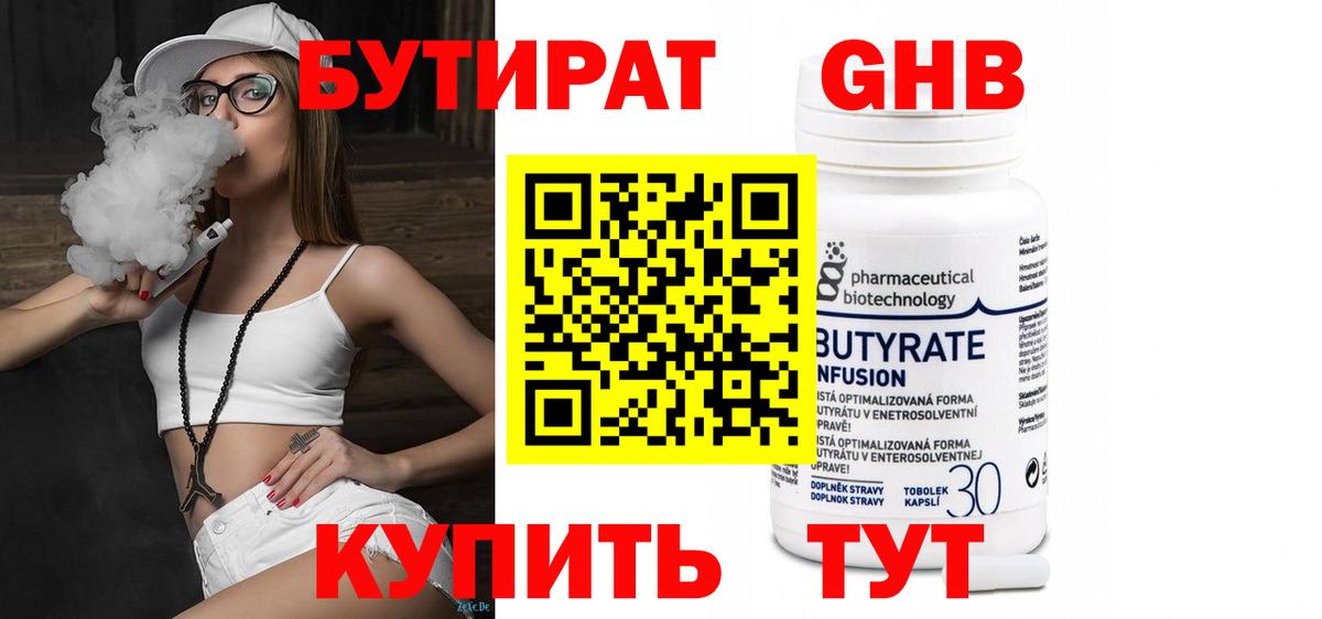 Новокубанск  Бутират 99%  Вход с VPN 