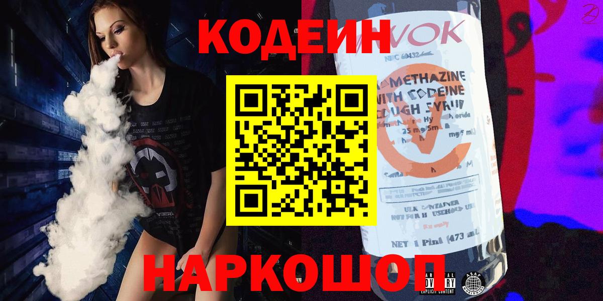 Новокубанск  Codein напиток Lean (лин)  Вход с VPN  Кодеиновый сироп Lean напиток Lean (лин) 