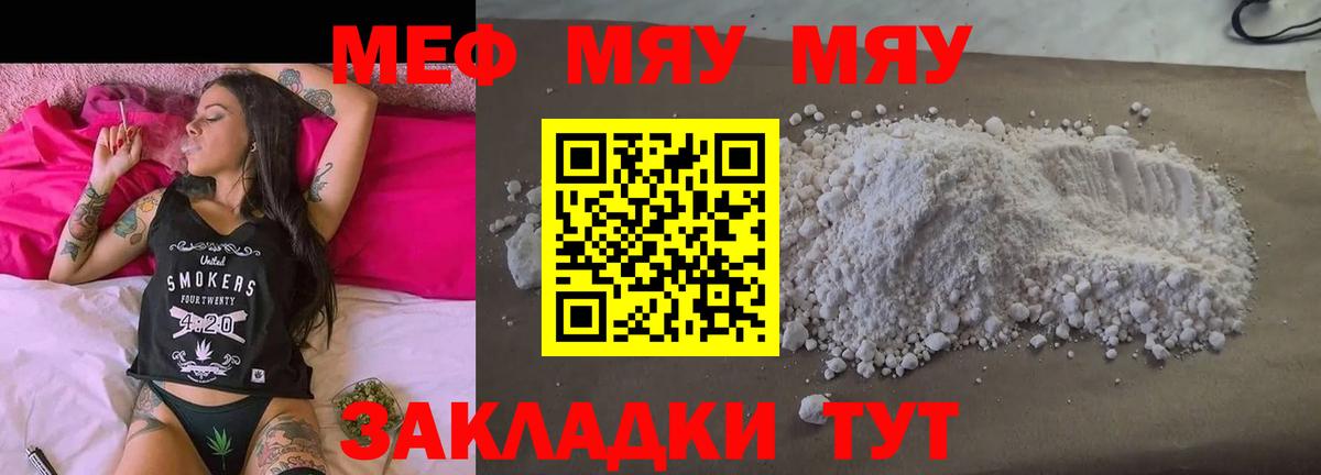 МЯУ-МЯУ 4 MMC  МЯУ-МЯУ  Новокубанск  МЯУ-МЯУ  Вход с VPN  МЯУ-МЯУ кристаллы 
