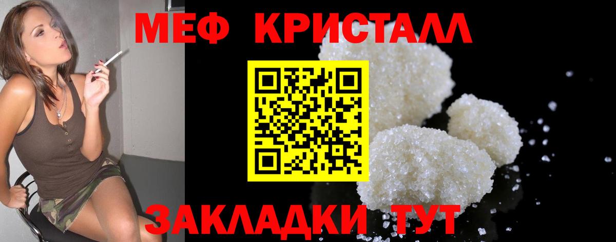 МЕФ кристаллы Новокубанск